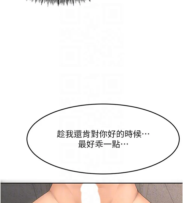 顶加套房的春天-第41話-公狗的服從訓練 - 图片 113