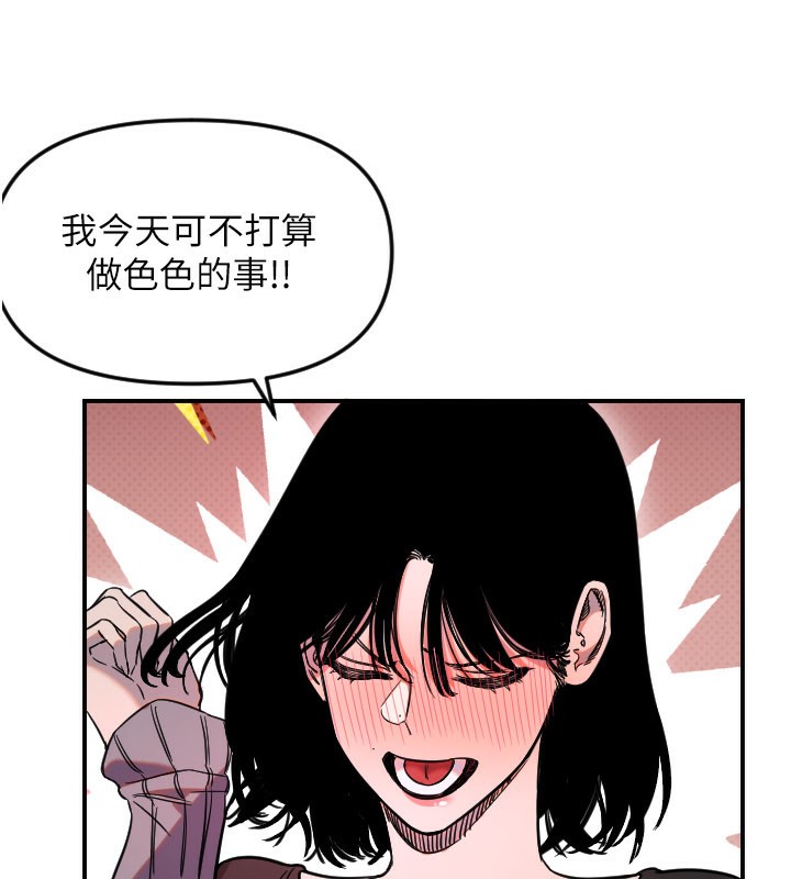 守护天使第55話-我的下半身只對妳有反應