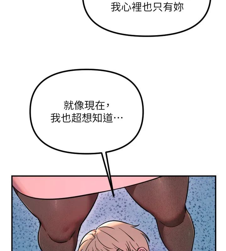 守护天使-第55話-我的下半身只對妳有反應 - 图片 63