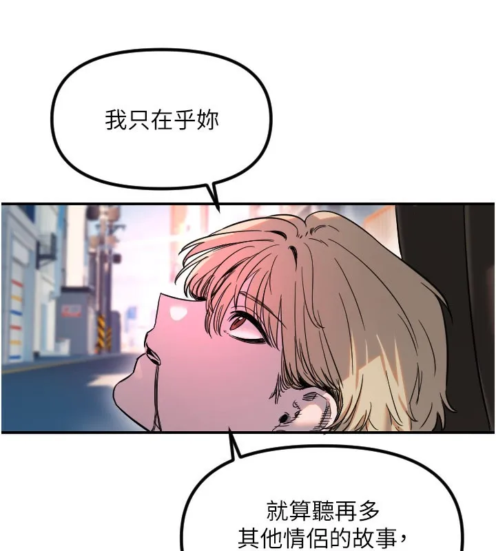 守护天使-第55話-我的下半身只對妳有反應 - 图片 62