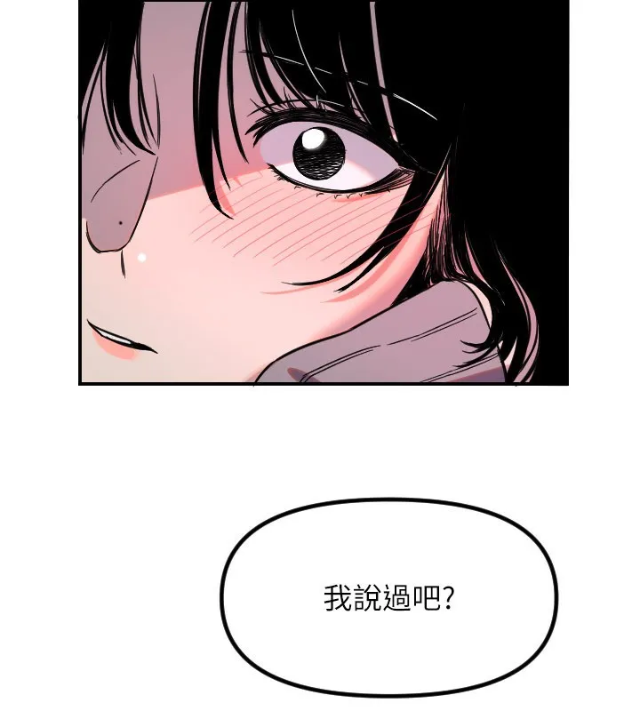 守護天使第55話-我的下半身只對妳有反應