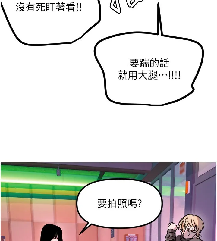 守护天使-第55話-我的下半身只對妳有反應 - 图片 106