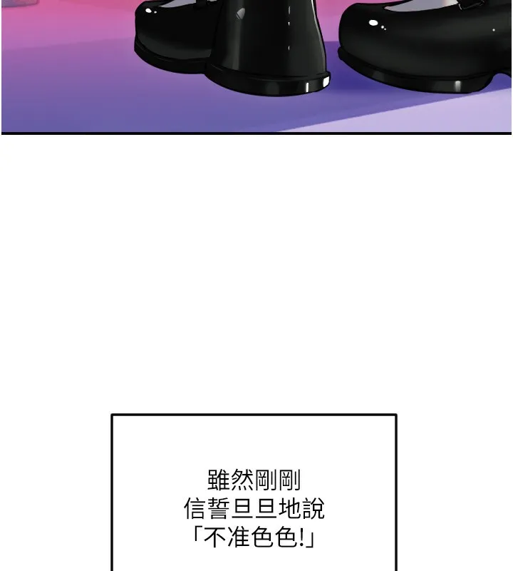 守护天使-第55話-我的下半身只對妳有反應 - 图片 100