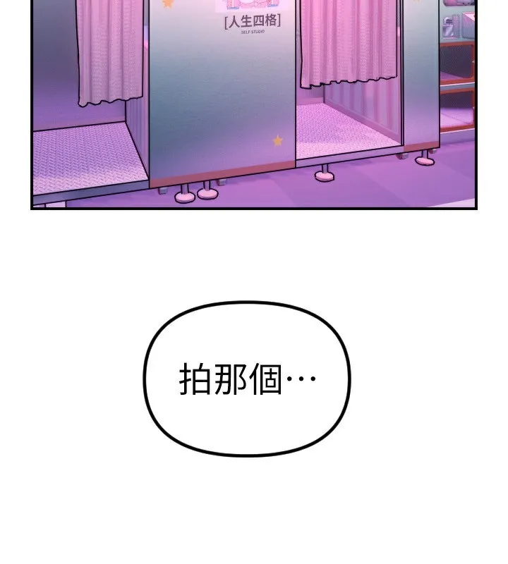 守护天使-第55話-我的下半身只對妳有反應 - 图片 112