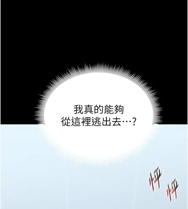 太妹攻略指南第45話-試圖越獄的奴隸們