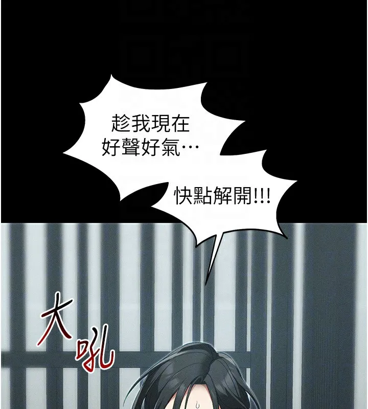 太妹攻略指南-第45話-試圖越獄的奴隸們 - 图片 67