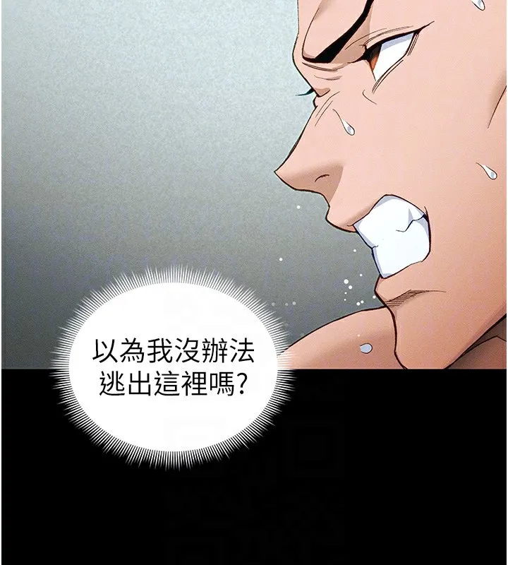 太妹攻略指南-第45話-試圖越獄的奴隸們 - 图片 103