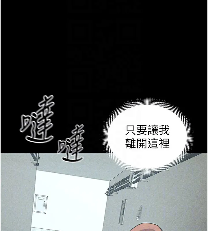太妹攻略指南-第45話-試圖越獄的奴隸們 - 图片 104