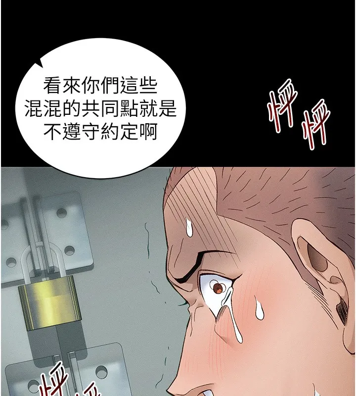 太妹攻略指南-第45話-試圖越獄的奴隸們 - 图片 124