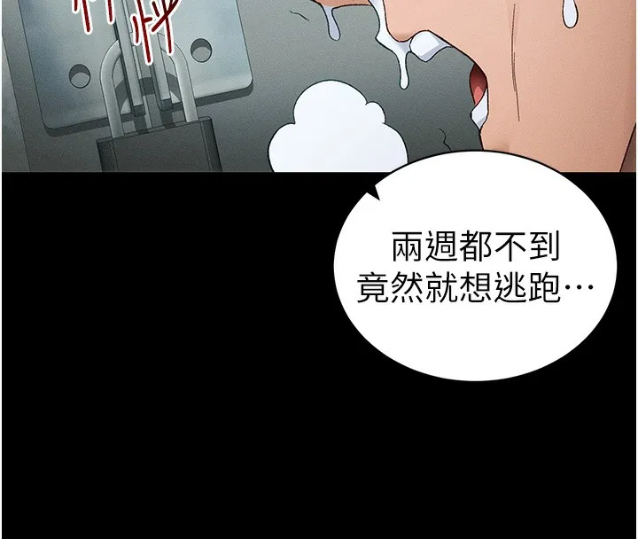 太妹攻略指南-第45話-試圖越獄的奴隸們 - 图片 125
