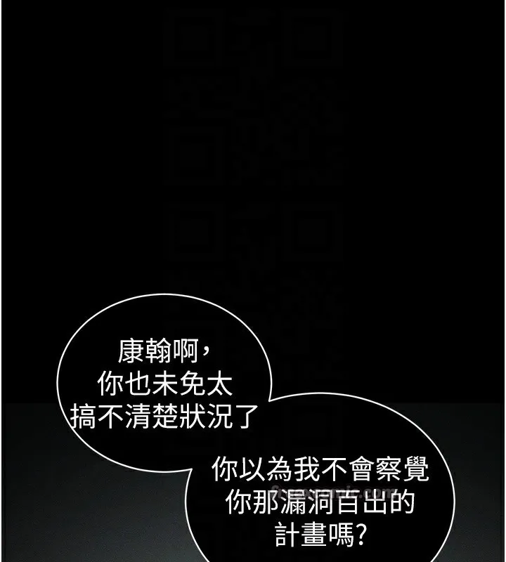 太妹攻略指南-第45話-試圖越獄的奴隸們 - 图片 126