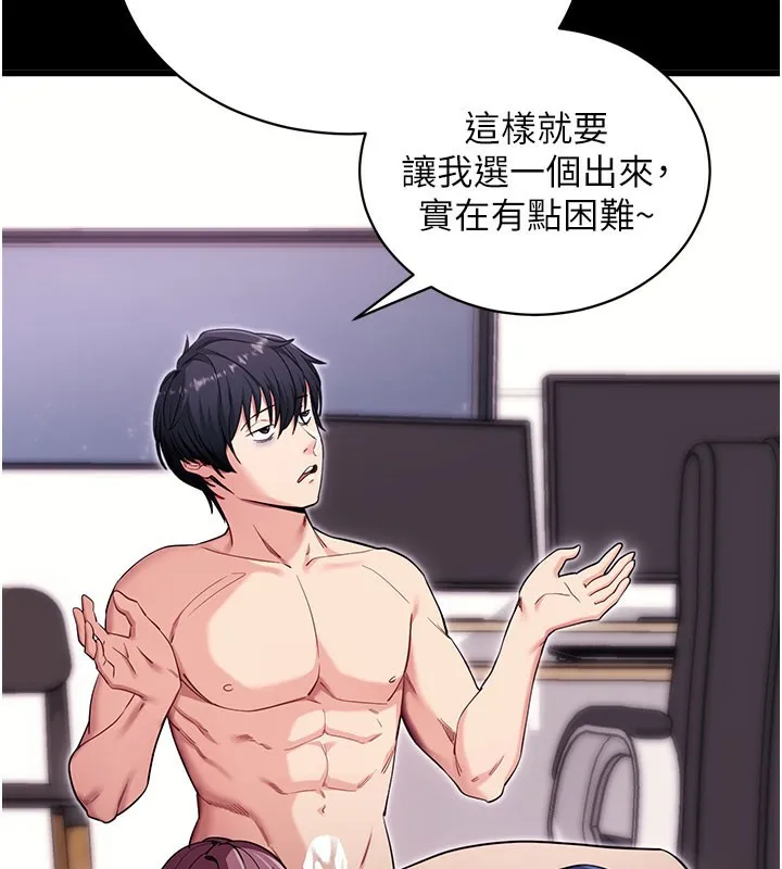 拜脫拜脫App第37話-要不要從後面來啊?