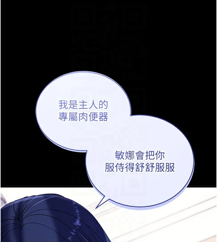 拜脱拜脱App-第37話-要不要從後面來啊? - 图片 36