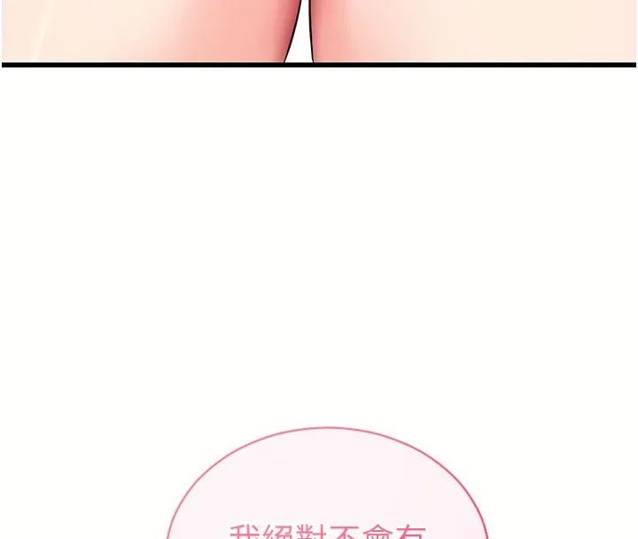 拜脱拜脱App-第37話-要不要從後面來啊? - 图片 188