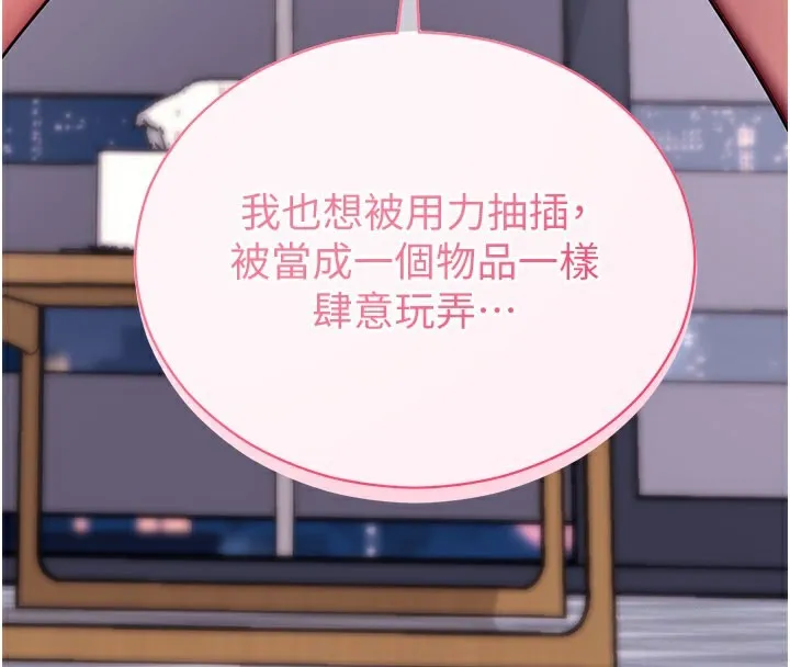 拜脱拜脱App-第37話-要不要從後面來啊? - 图片 192