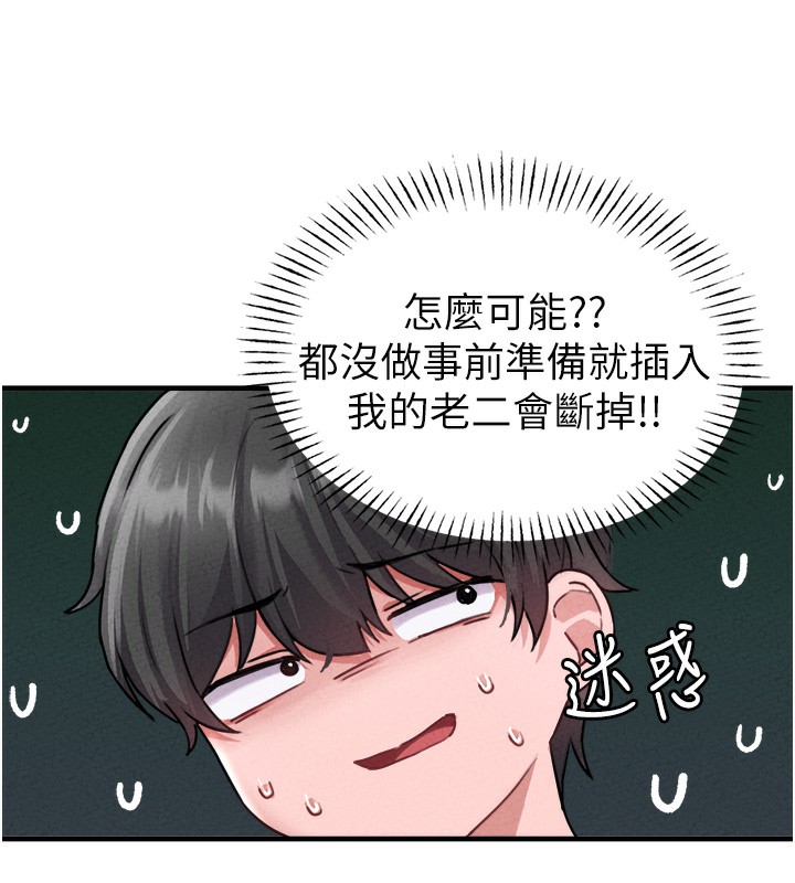 男人配额制第19話-急著破處的可娟