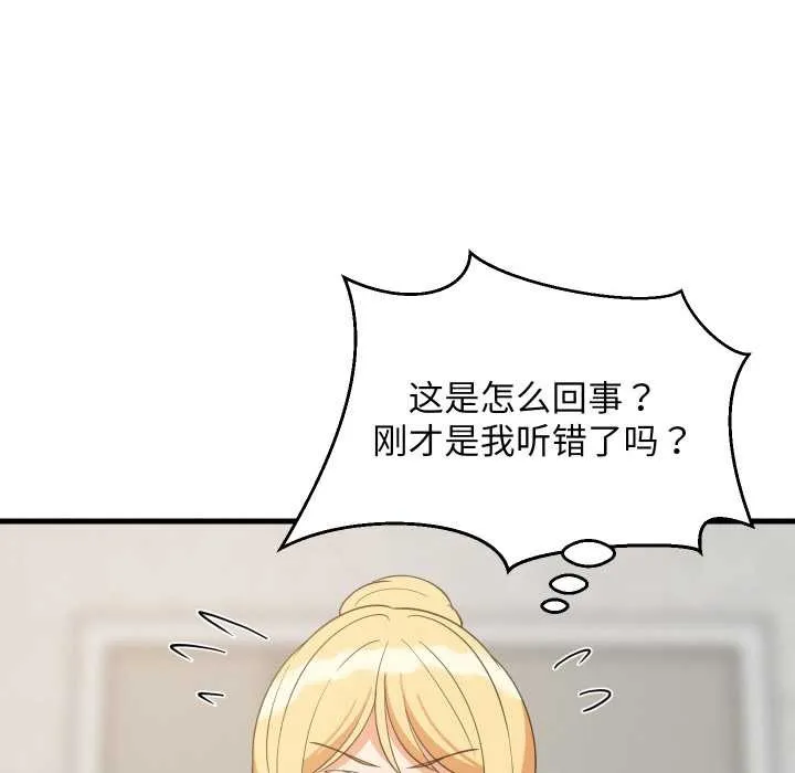 难缠姐妹偏要和我同居-第67話 - 图片 12