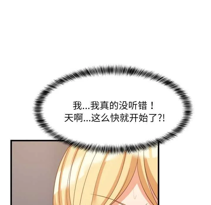 难缠姐妹偏要和我同居第67話