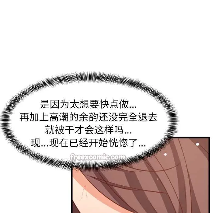 难缠姐妹偏要和我同居-第67話 - 图片 28
