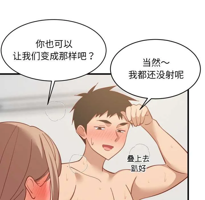 难缠姐妹偏要和我同居-第67話 - 图片 80