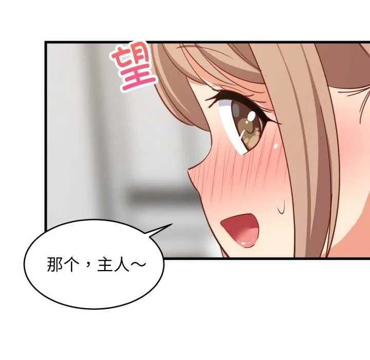 难缠姐妹偏要和我同居-第67話 - 图片 79