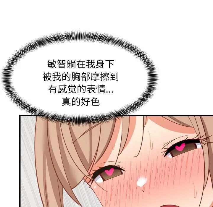难缠姐妹偏要和我同居-第67話 - 图片 113
