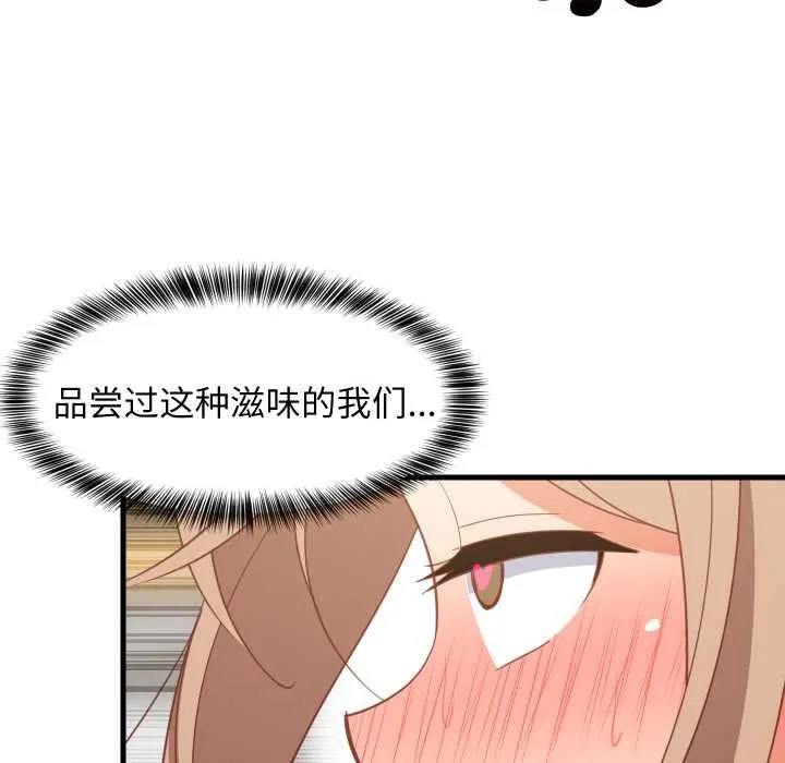 难缠姐妹偏要和我同居-第67話 - 图片 128