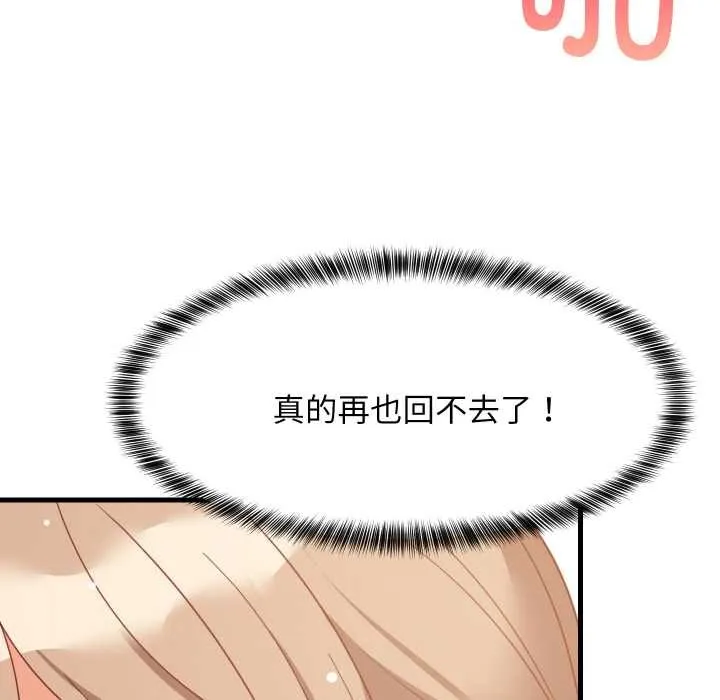 难缠姐妹偏要和我同居-第67話 - 图片 131