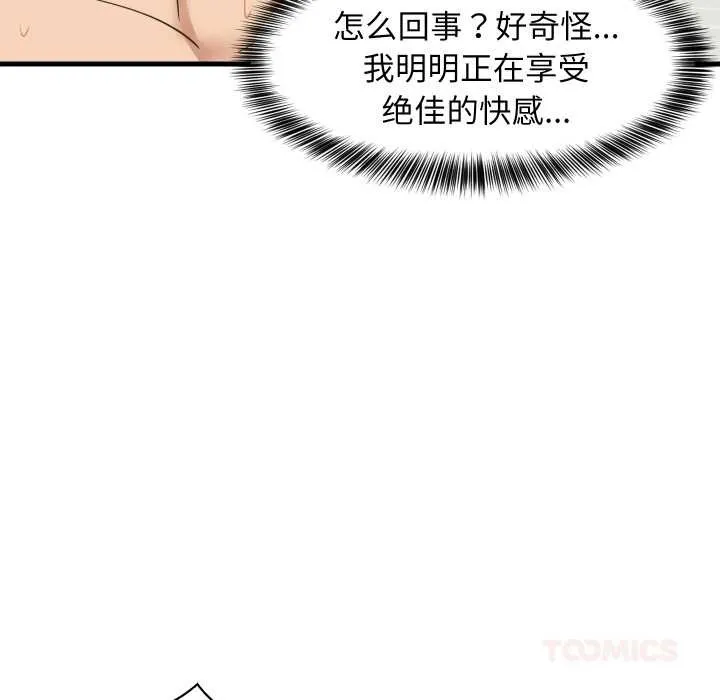 难缠姐妹偏要和我同居-第67話 - 图片 135