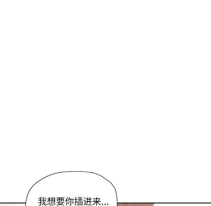 已嫁人的她-第50話 - 图片 54