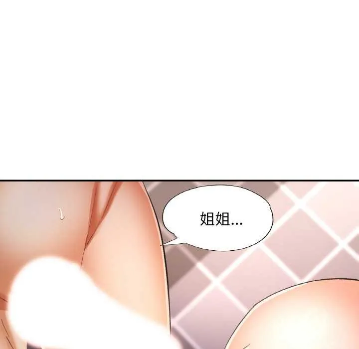 已嫁人的她-第50話 - 图片 106