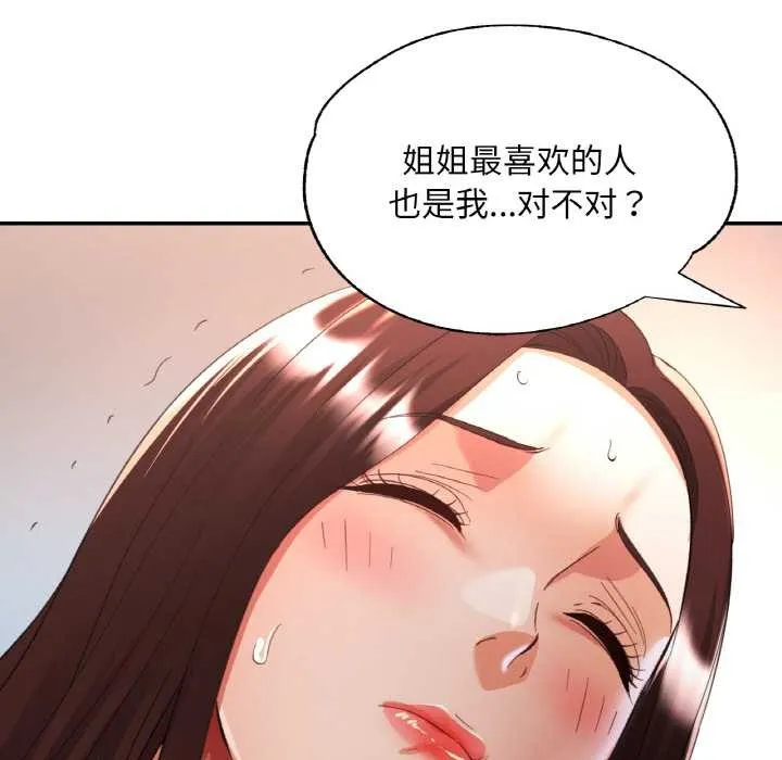 已嫁人的她-第50話 - 图片 123