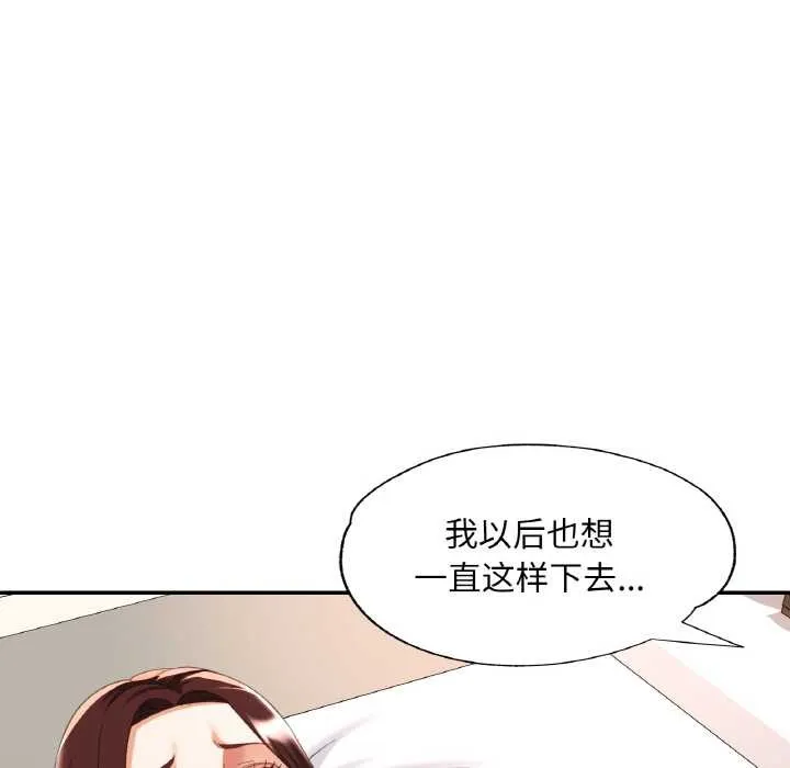 已嫁人的她-第50話 - 图片 127