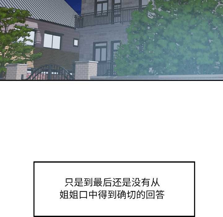 已嫁人的她第50話