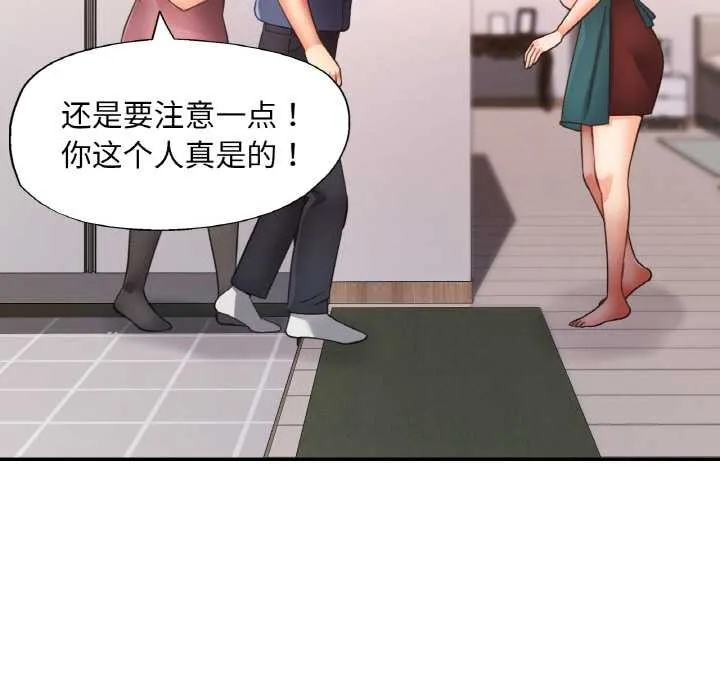 已嫁人的她-第50話 - 图片 143