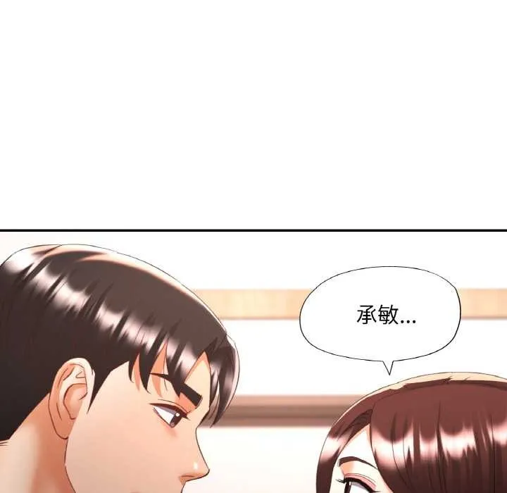 已嫁人的她-第50話 - 图片 153