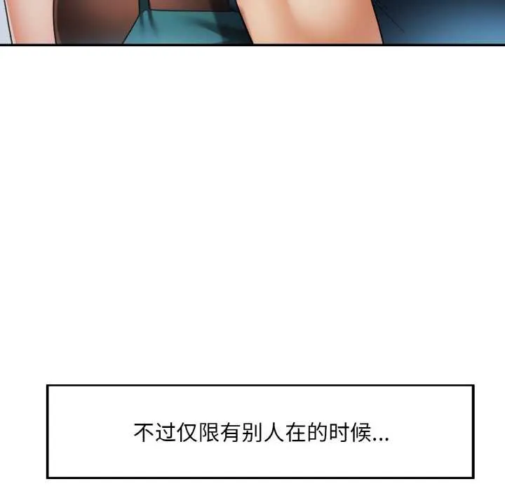 已嫁人的她-第50話 - 图片 157