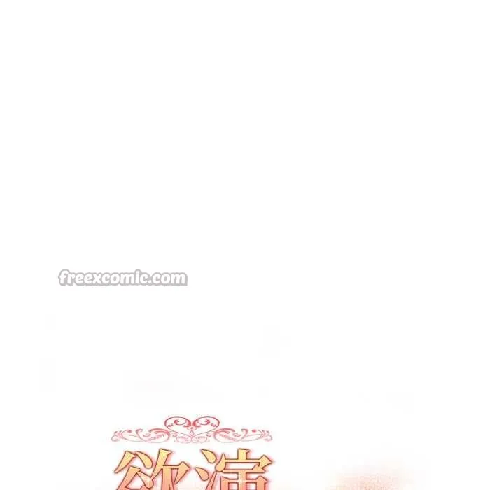 欲演越烈-第13話 - 图片 15