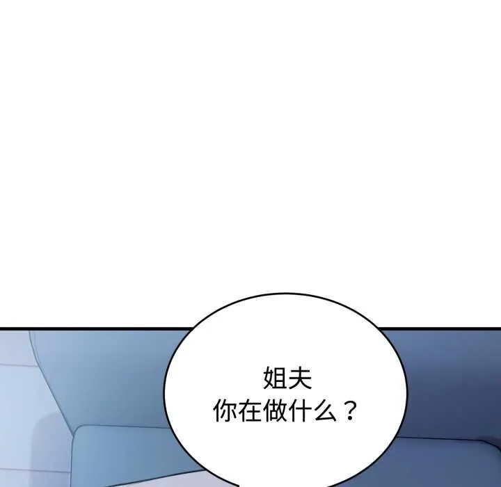 错位的星辰-第18話 - 图片 6
