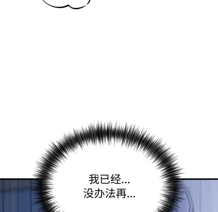 錯位的星辰第18話