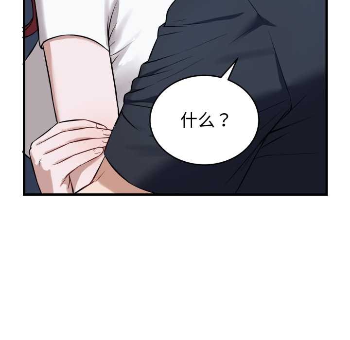 错位的星辰第18話