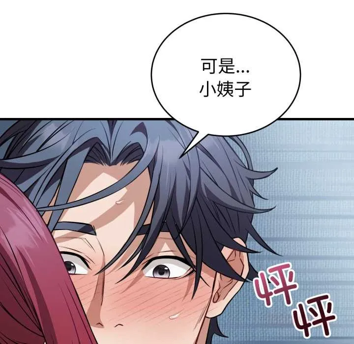 错位的星辰-第18話 - 图片 36