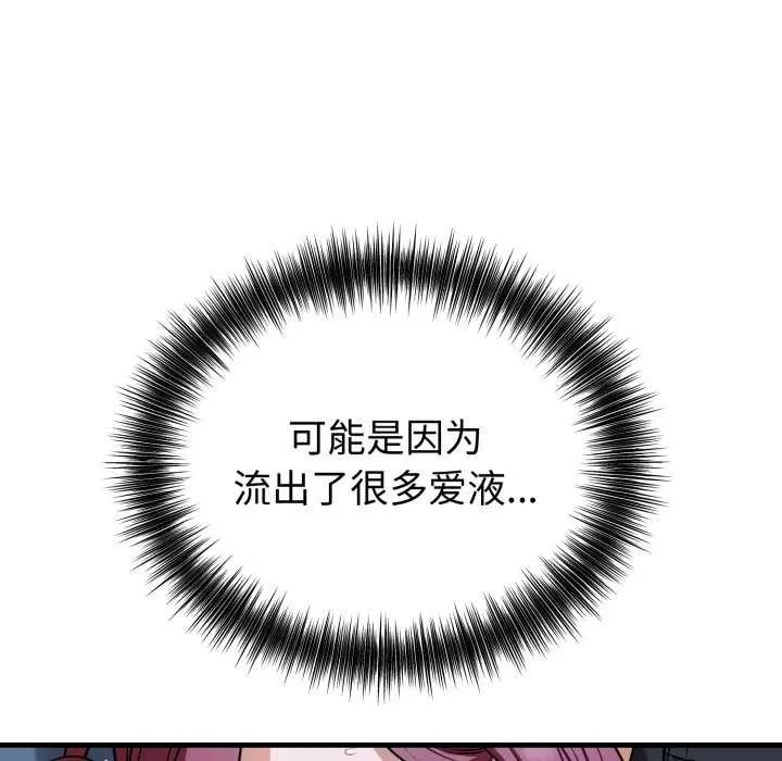 错位的星辰-第18話 - 图片 62