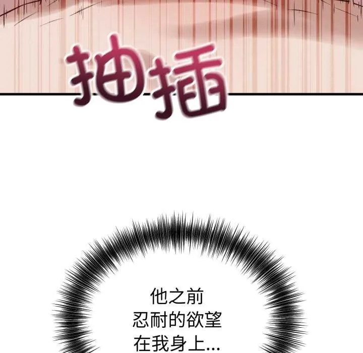 错位的星辰-第18話 - 图片 107