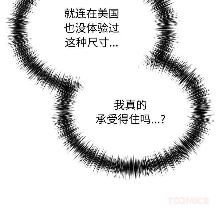 错位的星辰-第18話 - 图片 116