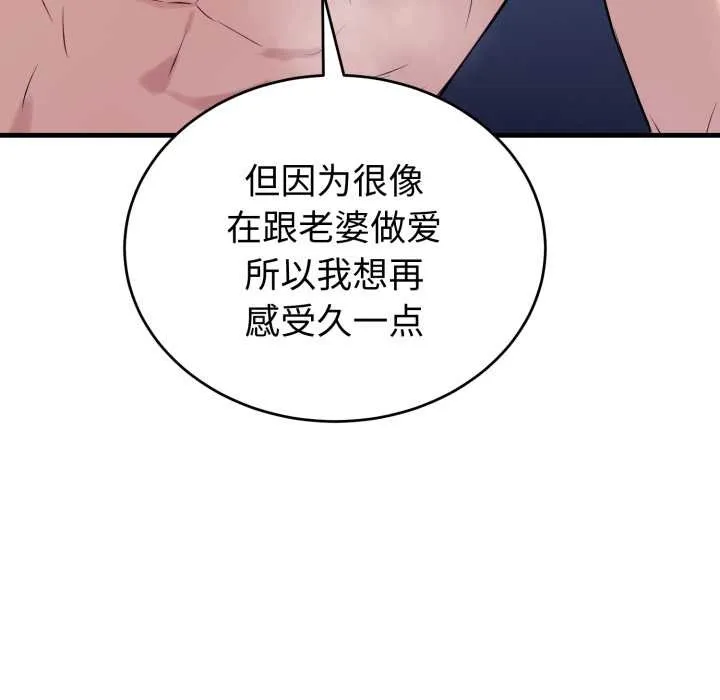 错位的星辰-第18話 - 图片 121