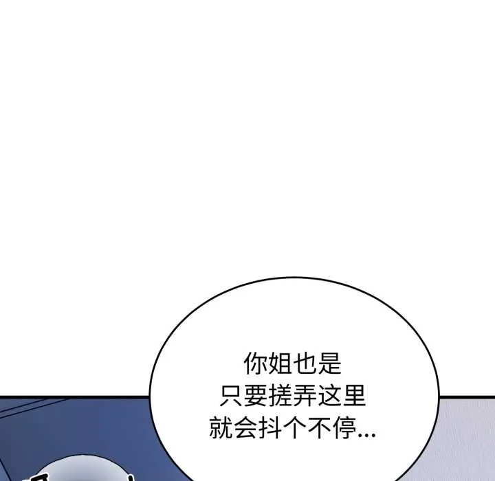 错位的星辰-第18話 - 图片 138
