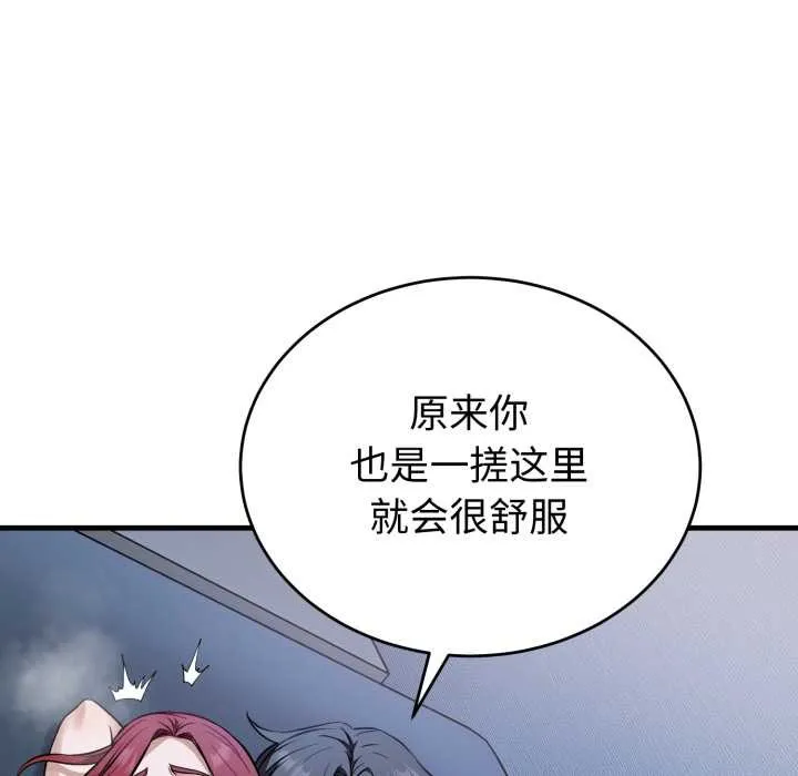 错位的星辰-第18話 - 图片 141
