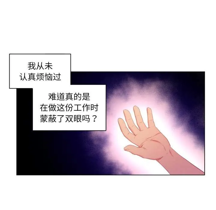 她的直播间-第34話 - 图片 17
