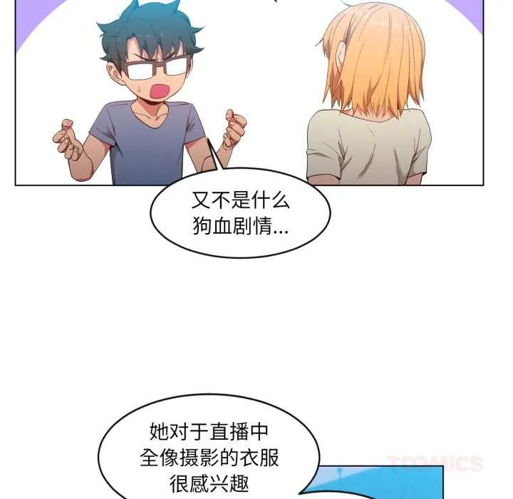 她的直播间-第34話 - 图片 42